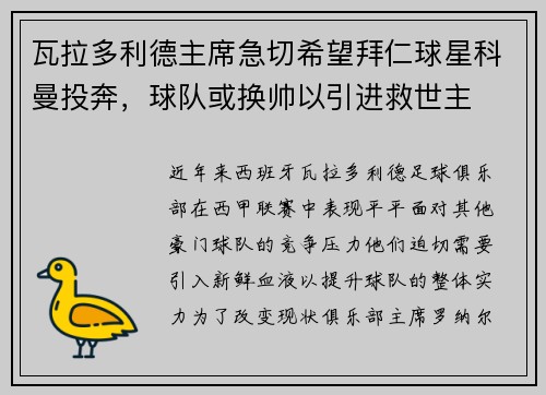 瓦拉多利德主席急切希望拜仁球星科曼投奔，球队或换帅以引进救世主