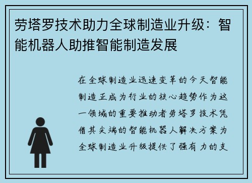劳塔罗技术助力全球制造业升级：智能机器人助推智能制造发展