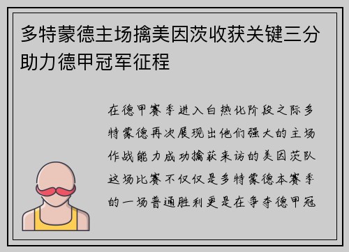多特蒙德主场擒美因茨收获关键三分助力德甲冠军征程