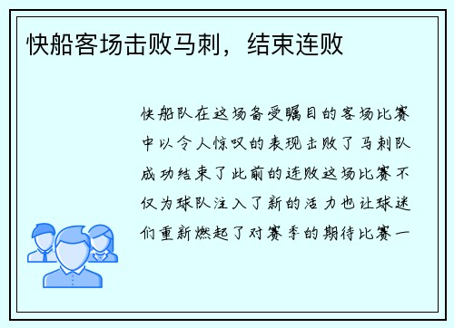 快船客场击败马刺，结束连败