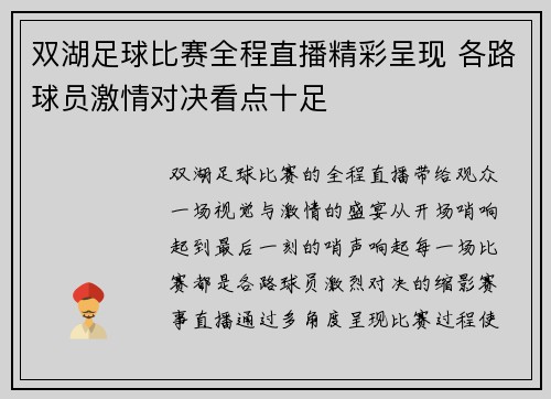 双湖足球比赛全程直播精彩呈现 各路球员激情对决看点十足